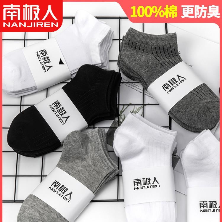 南级人袜子男士短袜精棉中筒防臭吸汗薄款夏季船袜春夏黑色短筒袜