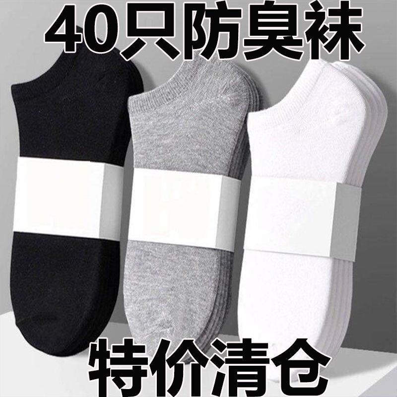 【40只装】袜子男款短袜男袜男士袜子秋冬地摊防臭浅口隐形船袜