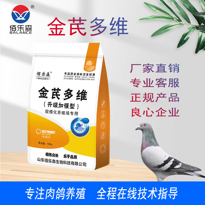 佰乐森金芪多维-复合维生素添加剂