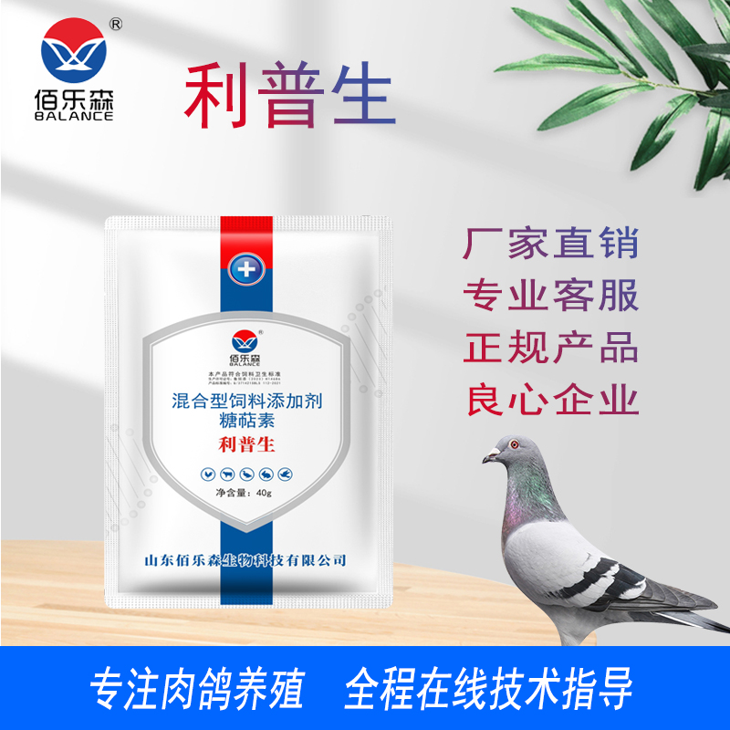 佰乐森利普生 混合型饲料添加剂-糖萜素