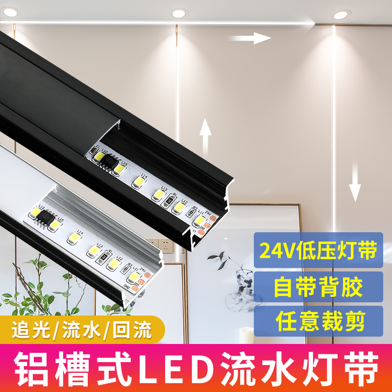 流水灯带线形灯led网红追光线性灯嵌入式客厅过道铝槽线型灯条形