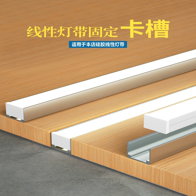 硅胶线性灯带卡槽线形灯铝槽嵌入式明装固定卡扣粘胶客厅吊顶灯槽