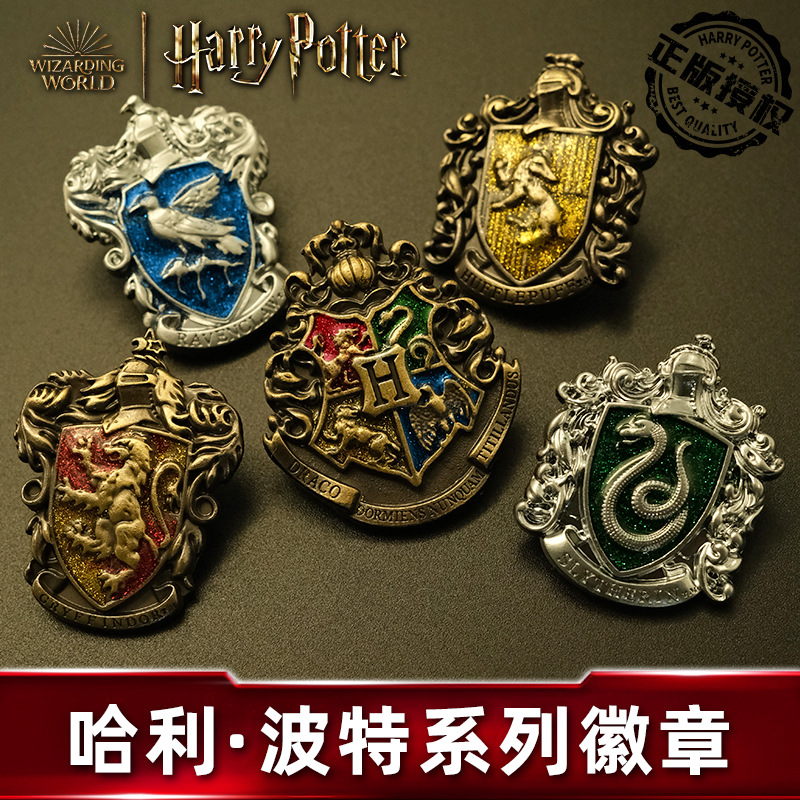 胸针 哈利波特正版周边金属徽章复古胸章胸针四学院周边霍格沃兹