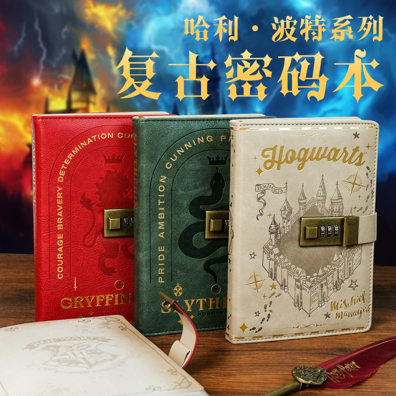 哈利波特正版周边霍格沃茨学院密码笔记本彩页记事手账本日记本