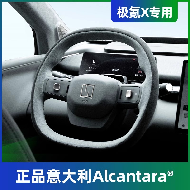 梵汐适用极氪X配件方向盘套手缝007汽车用品Alcantara专用改装