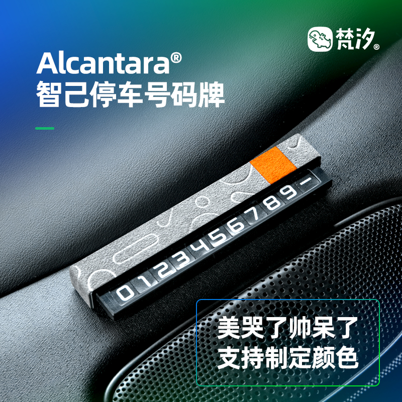 梵汐适用智己L6配件改装停车号码牌挪车牌装饰内饰专用汽车用品