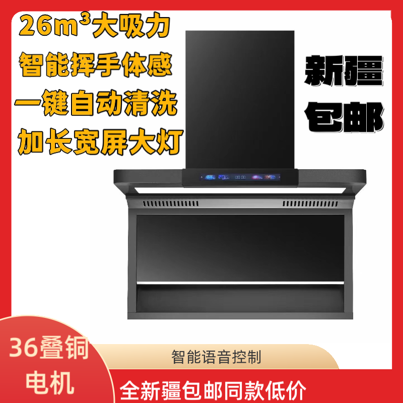 新疆包邮顶侧双吸大吸力油烟机自动清洗智能语音高温清洗正品