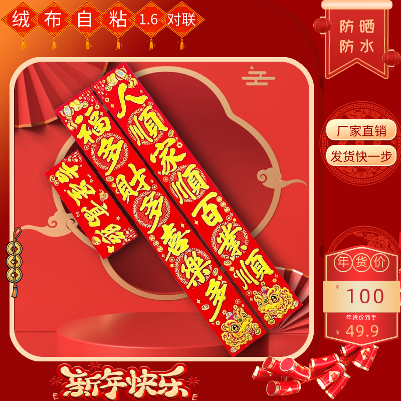 招财猫绒布对联门贴立体烫金自粘装饰新年春联