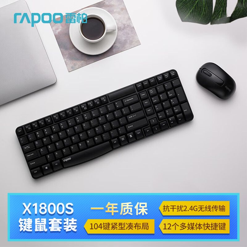 雷柏X1800S无线键盘鼠标套装时尚防水电脑多媒体功能办公键鼠套装