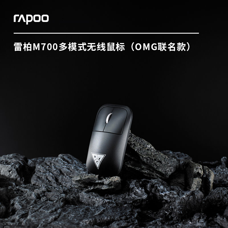 【OMG联名款】雷柏M700多模无线鼠标办公鼠标便携鼠标轻音鼠标