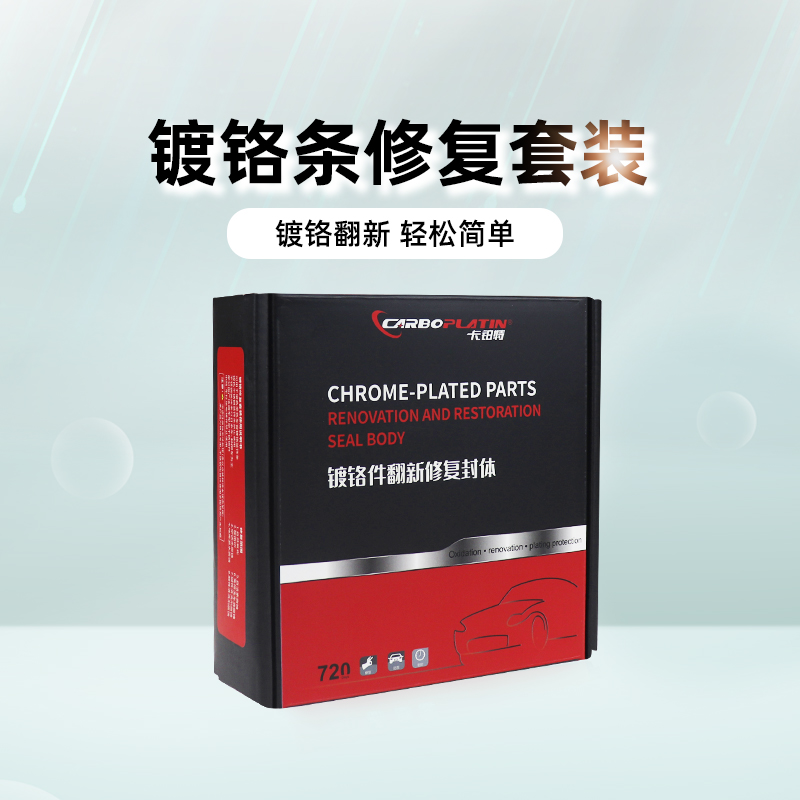 镀铬件翻新修复套装｜氧化发白抛光修复膏镀铬装饰条研磨剂卡铂特
