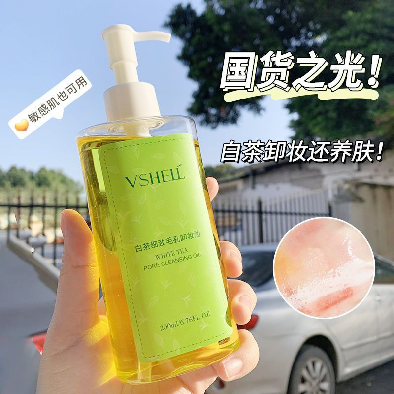 植贝清爽净颜卸妆油大容量瓶按压式大瓶细致毛孔不刺激学生党油脸