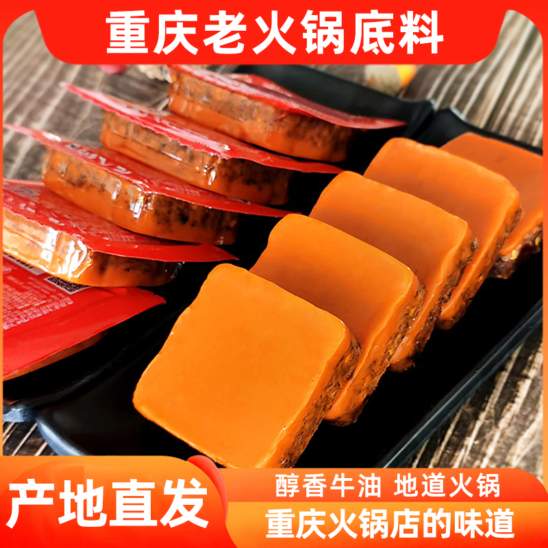 重庆正宗火锅底料50g地道老火锅牛油麻辣烫微辣鲜香家用美味浓缩