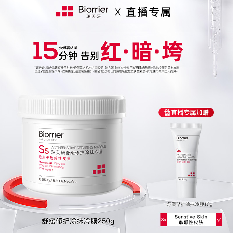 【爱吃专享】珀芙研白膜王舒缓修护涂抹冷膜冰感降温肌适用