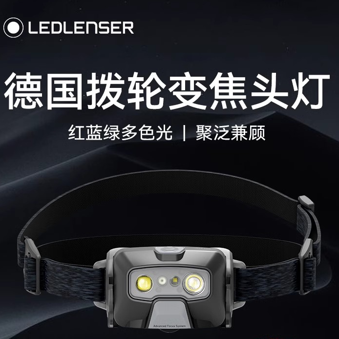LEDLENSER/莱德雷神HF6R core运动玩咖超长续航LED头灯防水夜钓