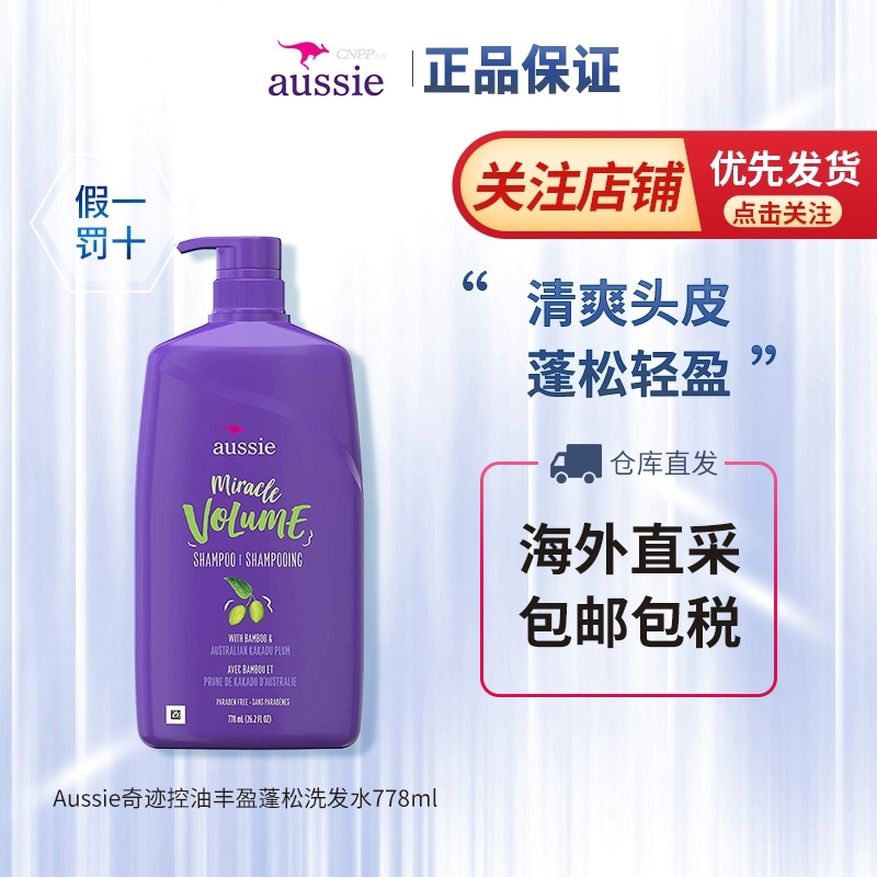 Aussie/澳丝袋鼠 丰盈蓬松控油清爽留香护理洗发护发360-778ml