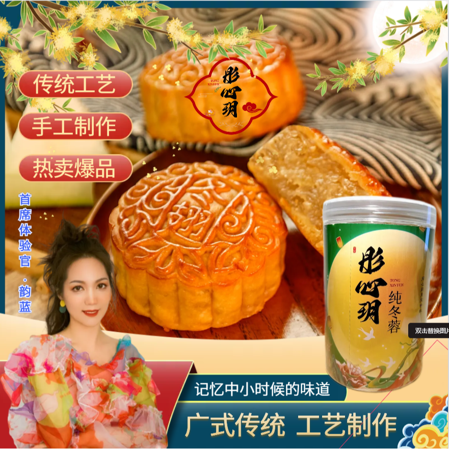 【韵蓝专属】广式冬蓉冬翅月饼台山特产中秋送礼佳品