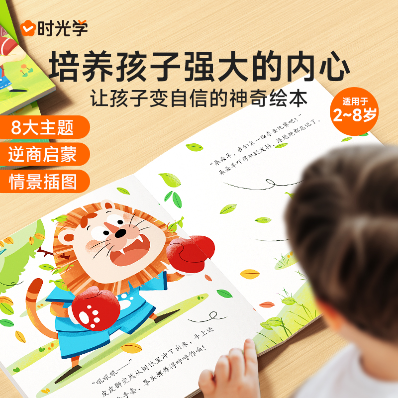 【时光学】逆商教育绘本 儿童智商情商培养挫折教育情绪管理故事书