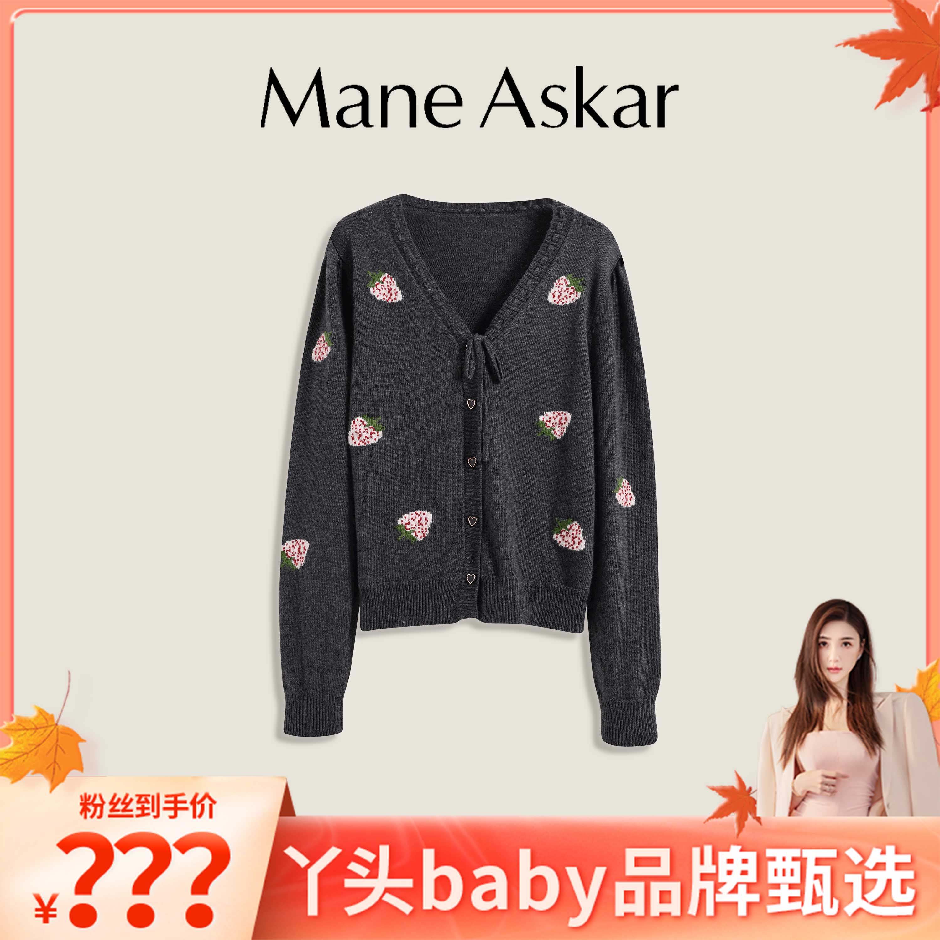 ManeAskar冬季新款气质舒适V领系带草莓毛衣开衫女装OK01102