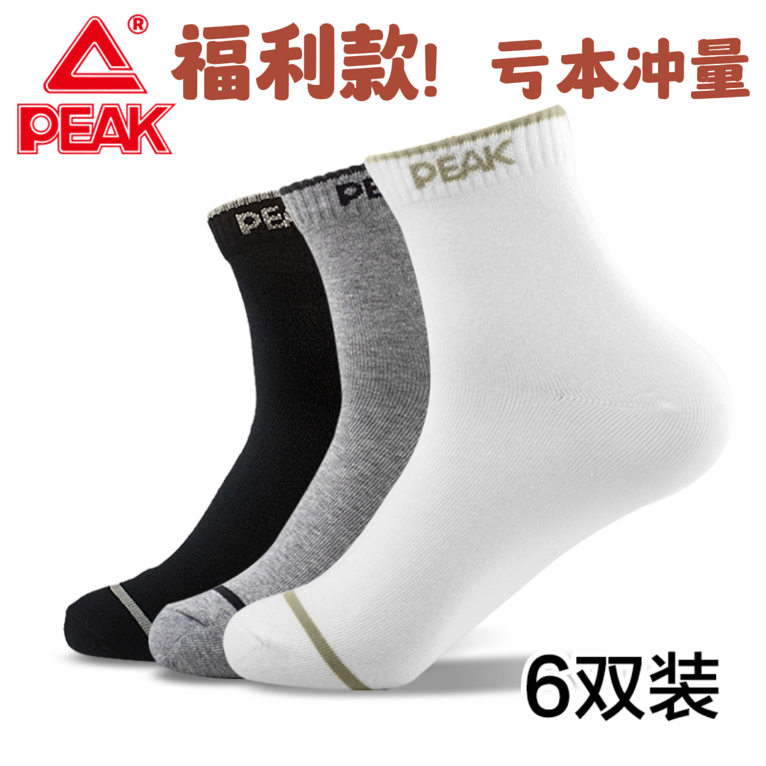 匹克袜子男低帮船袜篮球袜子男中筒男士运动防臭吸汗跑步短袜棉袜