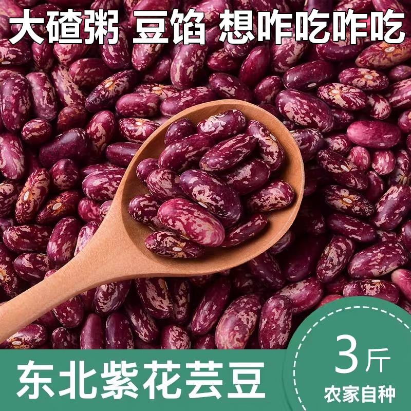 【牛二条】东北紫花芸豆新鲜杂粮吉林特产农家饭豆大碴粥熬粥营养