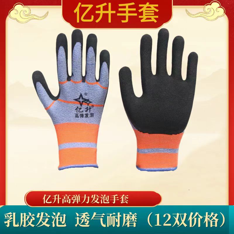 亿升弹力王12副条纹高弹透气优质橡胶耐磨防滑柔软农活干活手套