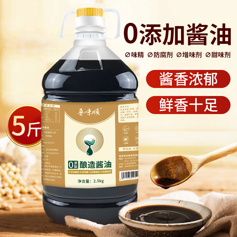 酱油0添加生抽纯粮酿造大桶零添加防腐剂味精炒菜凉拌调料5斤家用