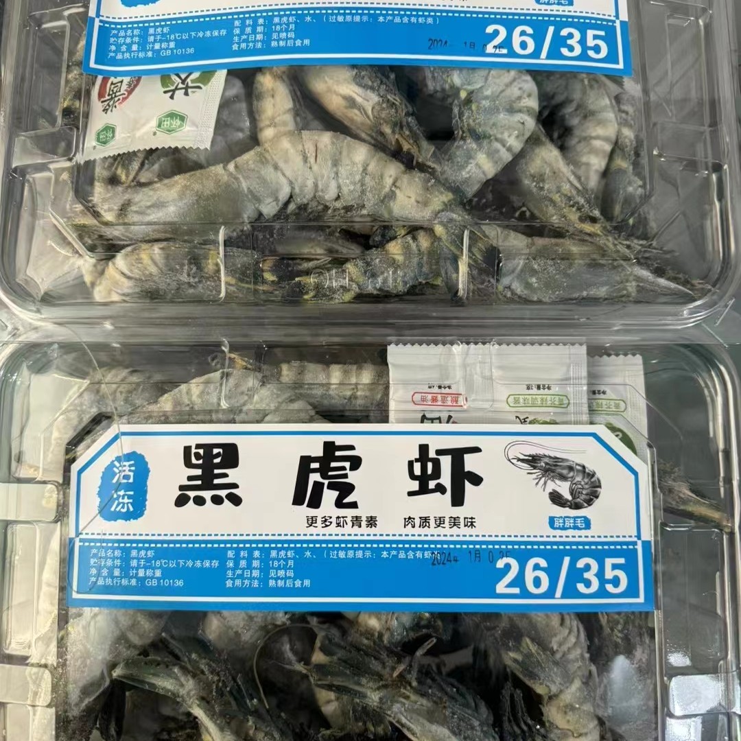 大黑虎虾950g/盒