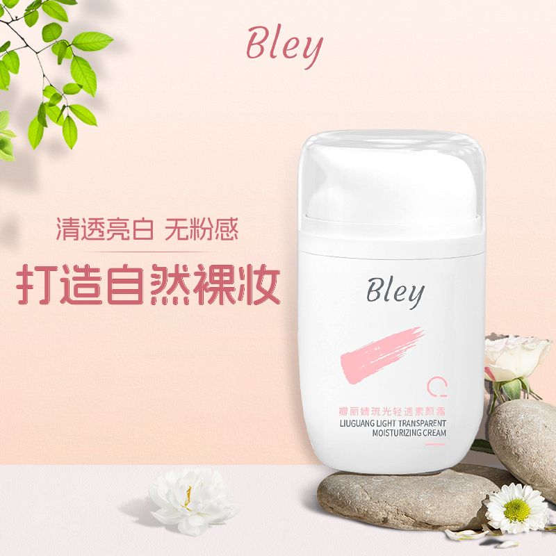 Bley瓣丽婧素颜霜琉光清透水润脸部身体提亮肤色免卸裸妆懒人霜