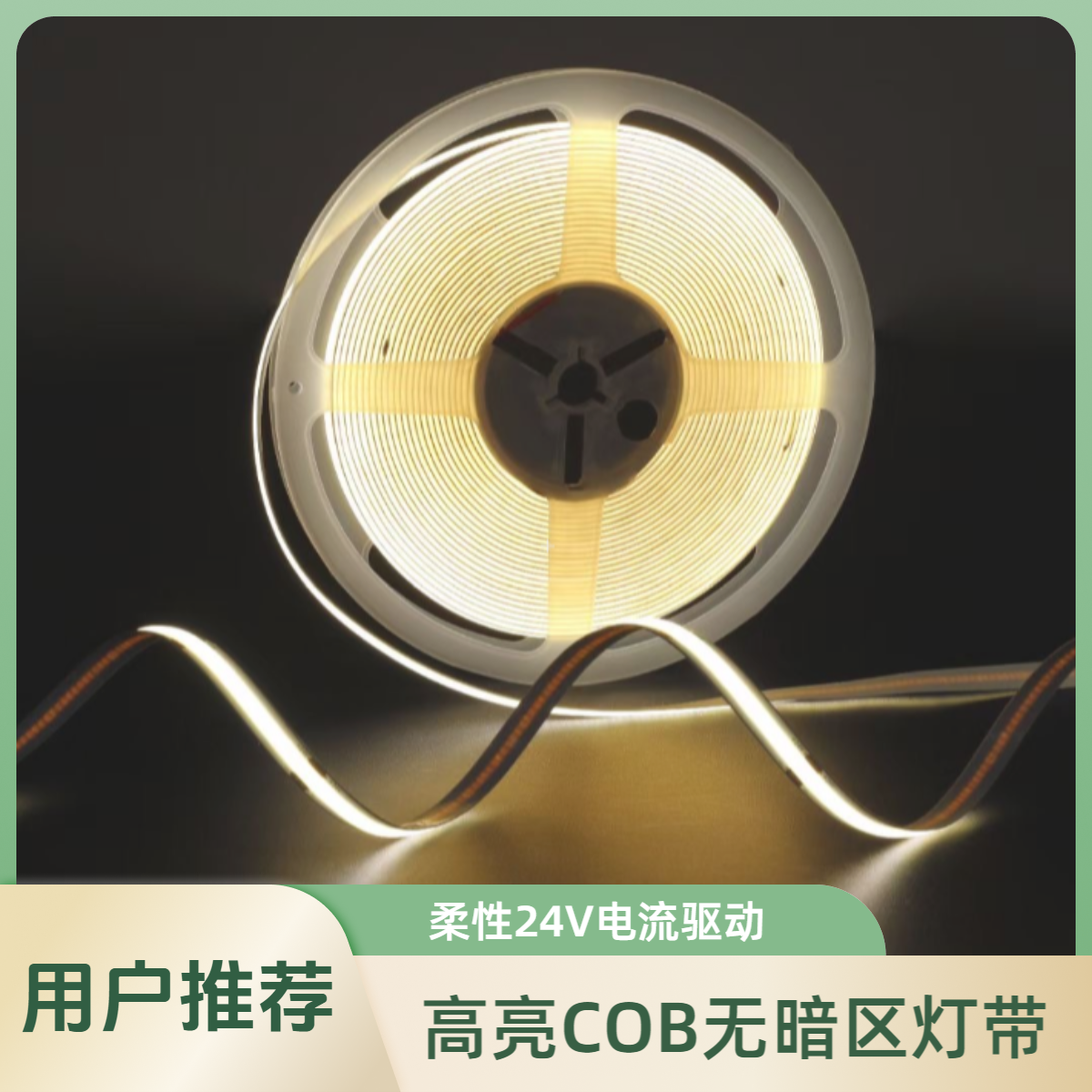 cob灯带自粘12V24V低压LED柔性软灯条家装吊顶橱柜商场超亮线形灯