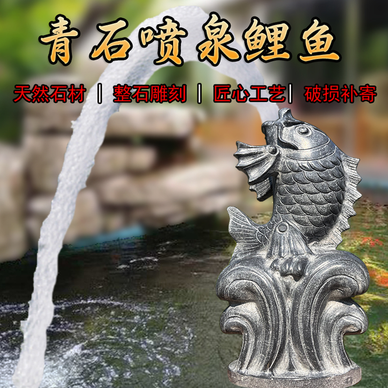 石雕喷泉鲤鱼喷水鱼天然青石石头鱼庭院风水水池鱼池假山流水摆件