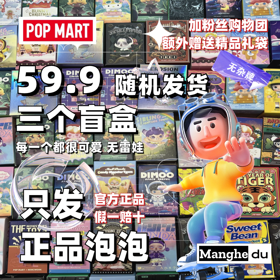 ppmt盲盒福袋 #随机发货# 手办公仔潮流玩具随机独家泡泡