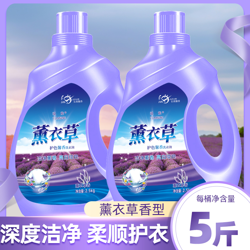 薰衣草洗衣液强力去污持久留香深层去渍增白曾艳家庭装大桶家用