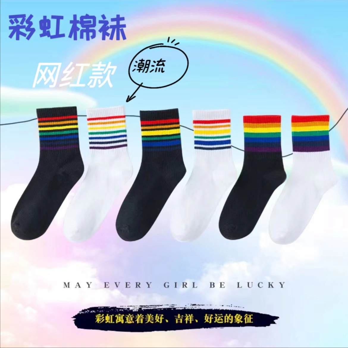 【群子老师专属】10双春秋款黑白彩虹条纹中筒袜 韩版ins潮袜 百搭