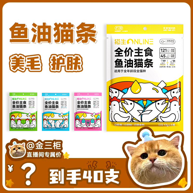 猫生全价主食鱼油猫条12g罐头湿粮包营养三文鱼金枪鱼优质幼猫