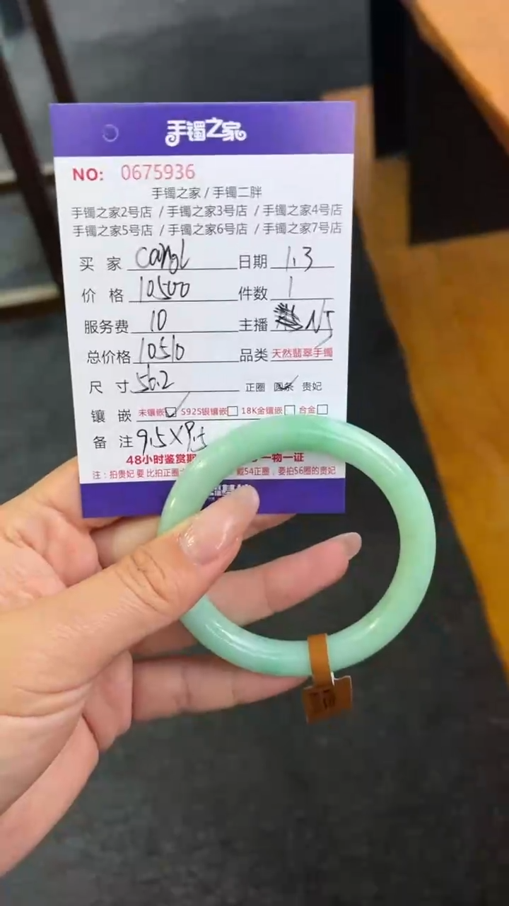 【闪购商品】翡翠手镯（圆镯）未镶嵌1