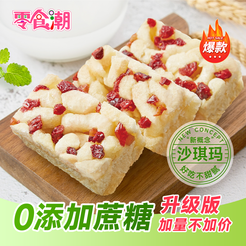 零食潮升级版【6.9元/30个】0添加蔗糖沙琪玛营养早餐糕点零食整箱