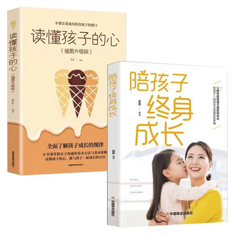 陪孩子终身成长 读懂孩子的心 樊登推荐慢慢长大家庭教育书籍正版
