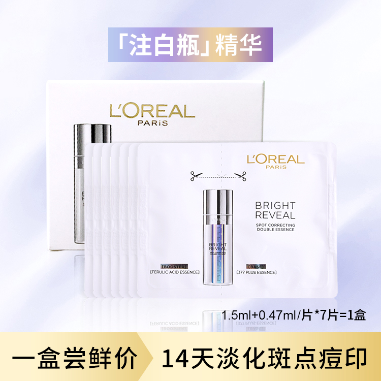  L'ORÉAL/欧莱雅注白瓶7片/盒377美白精华臻白晶透淡斑双萃精华液