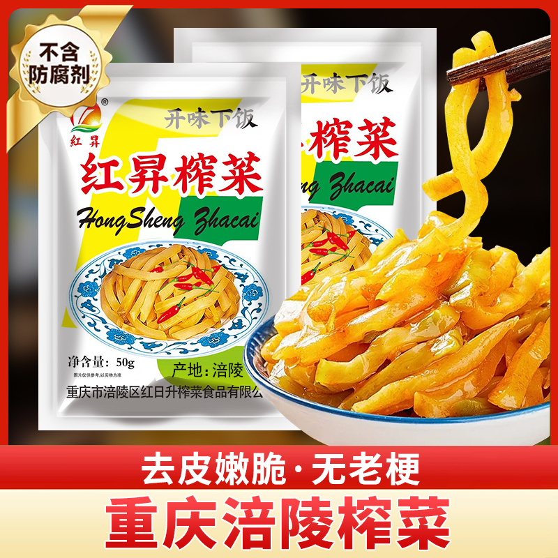 5袋起越多越划算重庆涪陵榨菜50g每袋下饭即食严选外婆菜脆嫩新鲜