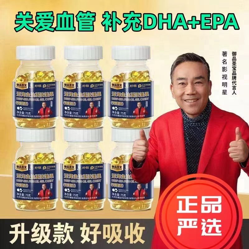 御品圣宝6瓶深海鱼油胶囊epa鱼油dha鱼油欧米伽3胶凝 100粒