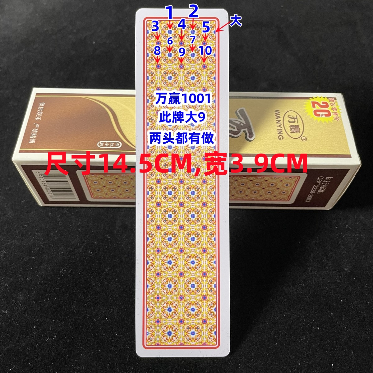 （1副）万赢1001魔术扑克字牌原厂手工密码背面识牌肉眼记号牌表演