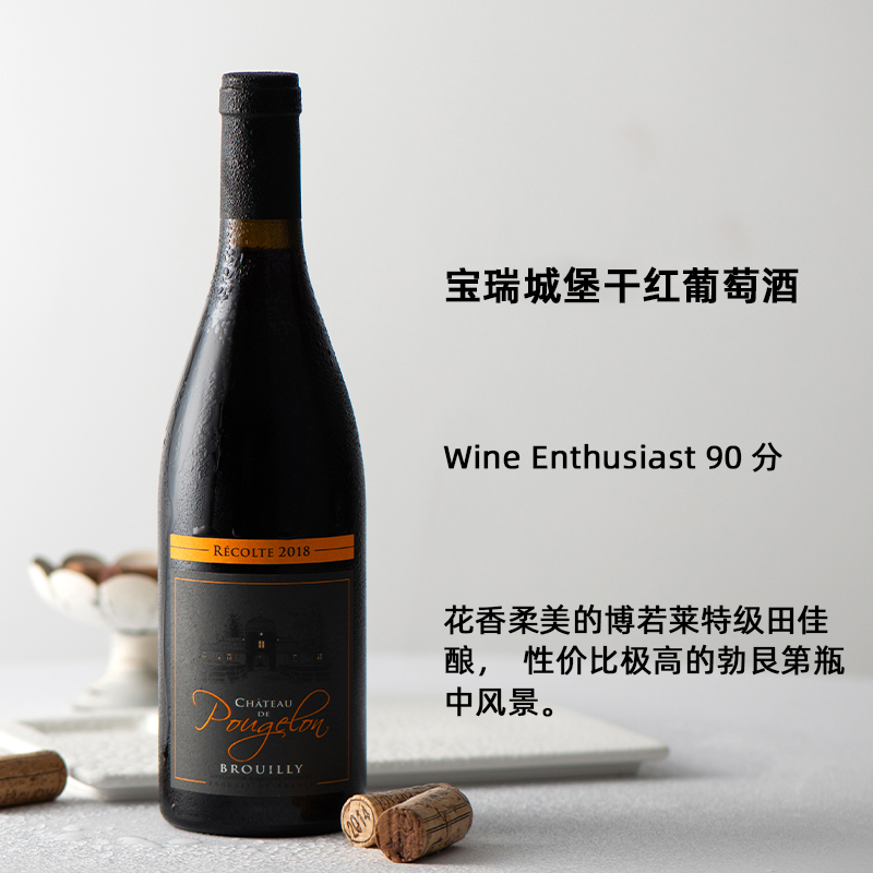 【WE90分特级田佳酿】法国宝瑞隆酒庄博若莱特级田干红葡萄酒2018年