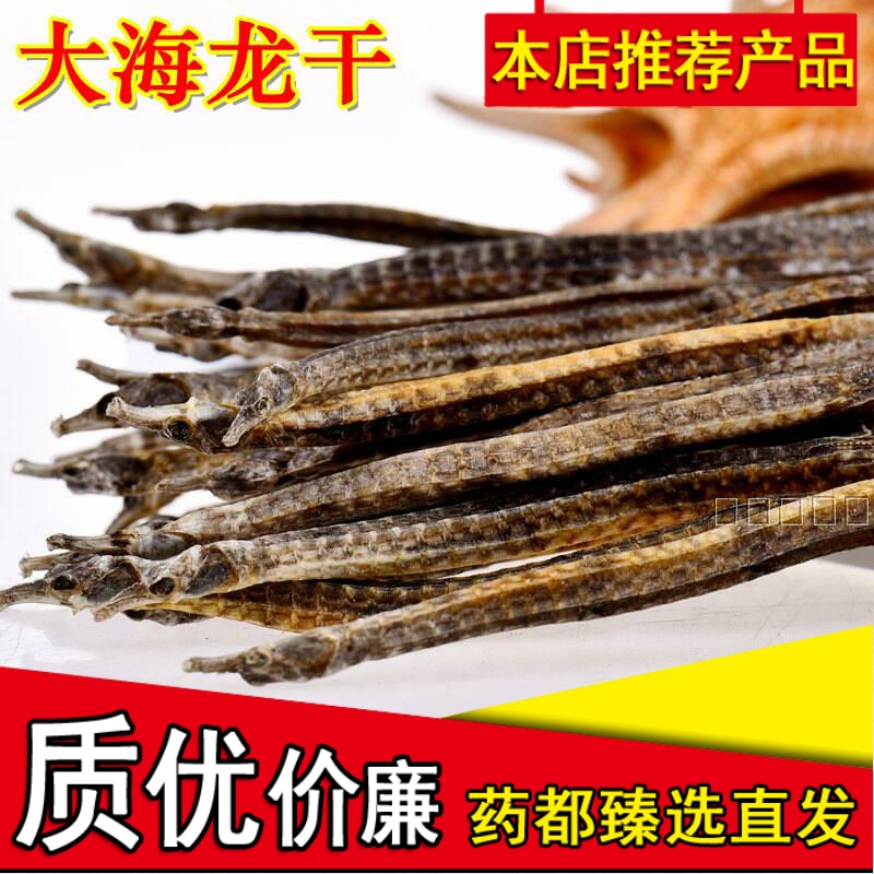 大海龙干新货现货干货男性滋补品泡酒料中药材包邮