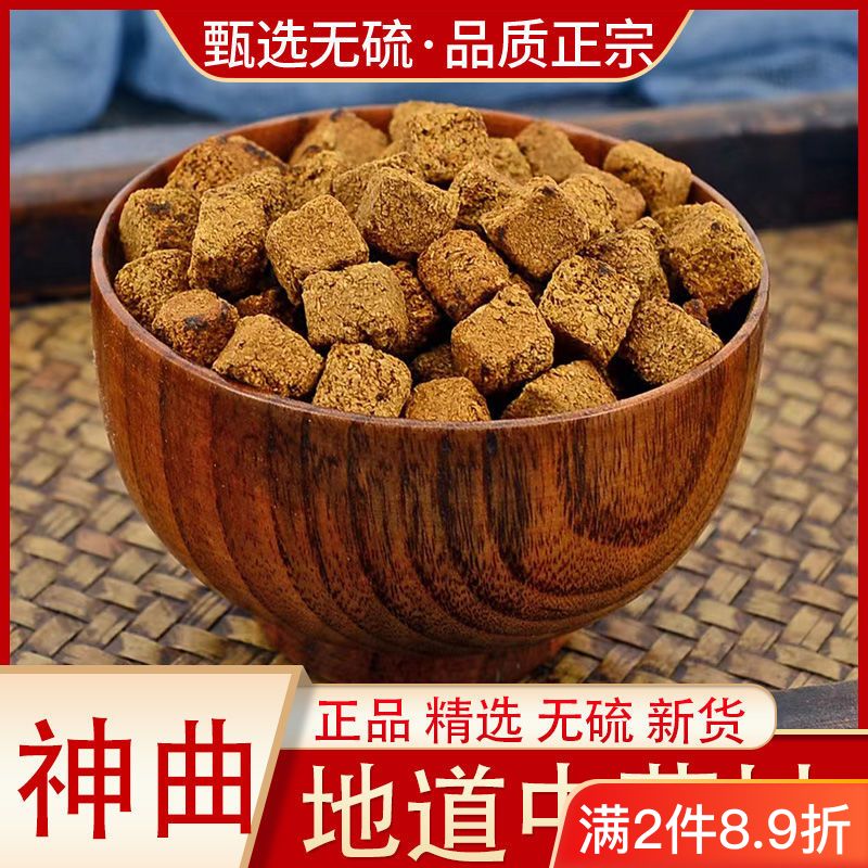 神曲老牌正品中药材炒神曲无硫神曲焦三仙麦芽炒鸡内金小儿积食