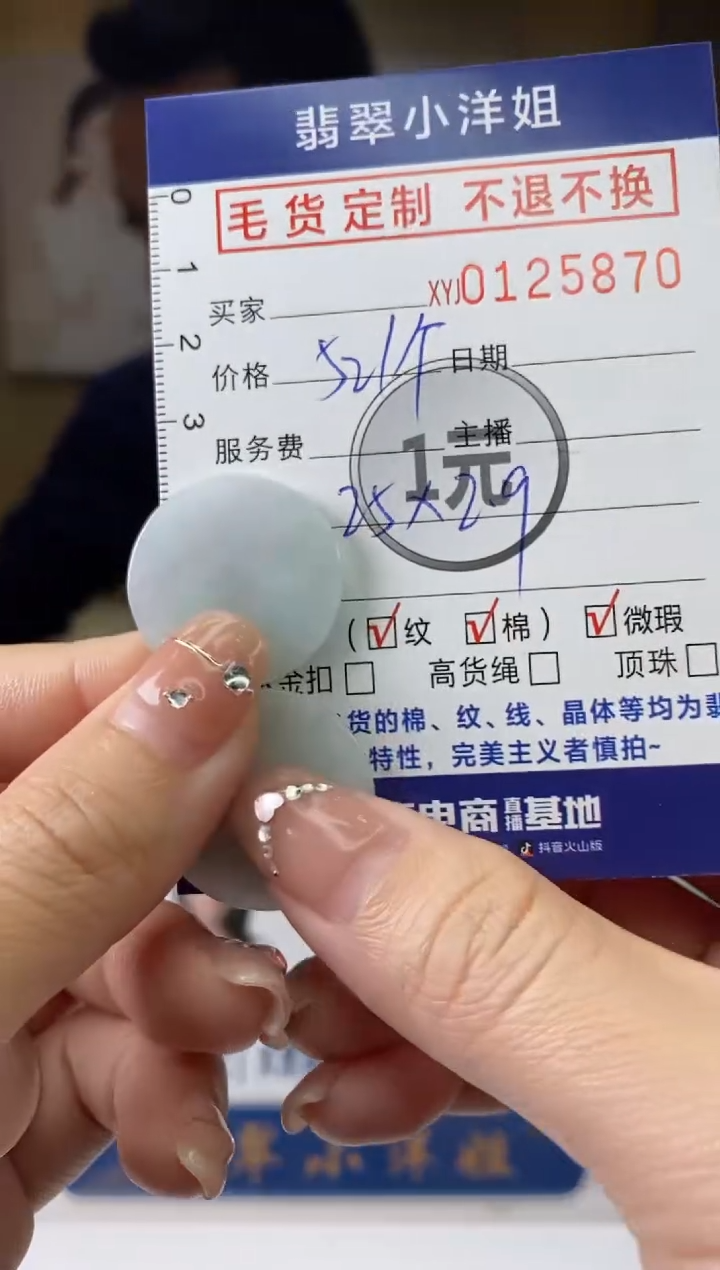 【闪购商品】定制翡翠未镶嵌 毛货商品 不退换/5870
