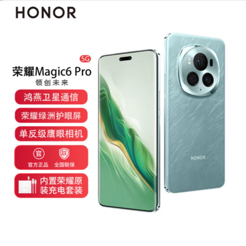 全新未使用 honor/荣耀 荣耀Magic6 Pro 荣耀鸿燕通讯智能5G手机