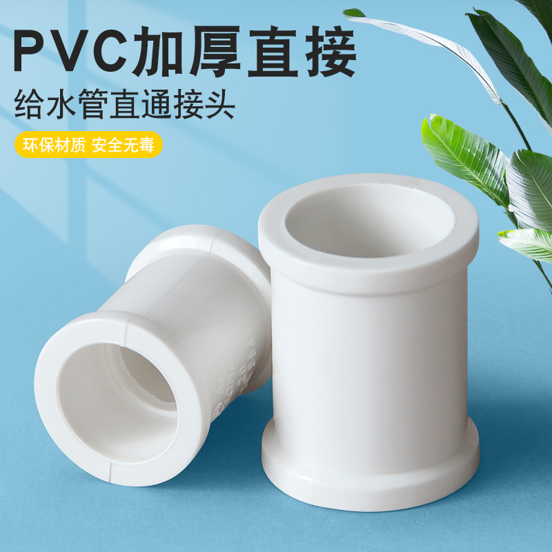 PVC加厚型直接 UPVC胶粘塑料供水管给水管件加厚接头配件水管直通