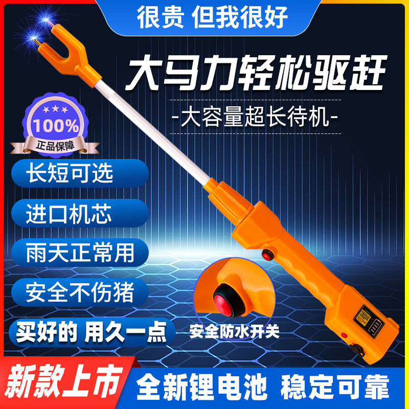 防水赶猪神器大容量赶猪神器养殖大功率