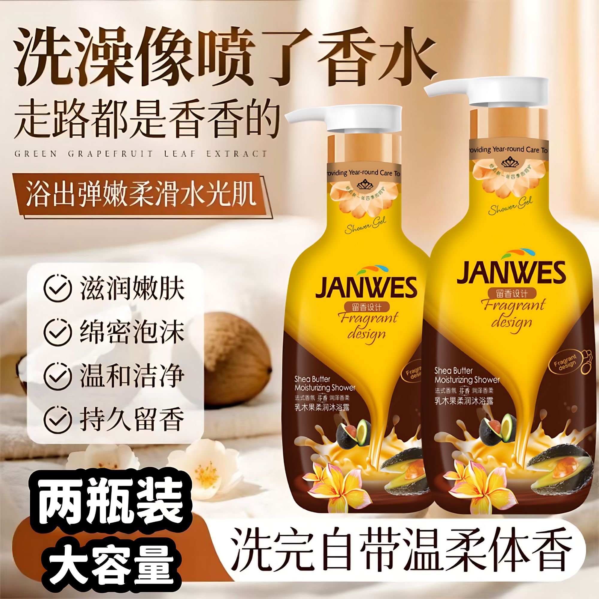 【两瓶装】乳木果意式香水保湿沐浴露滋润持久留香全身香体沐浴露